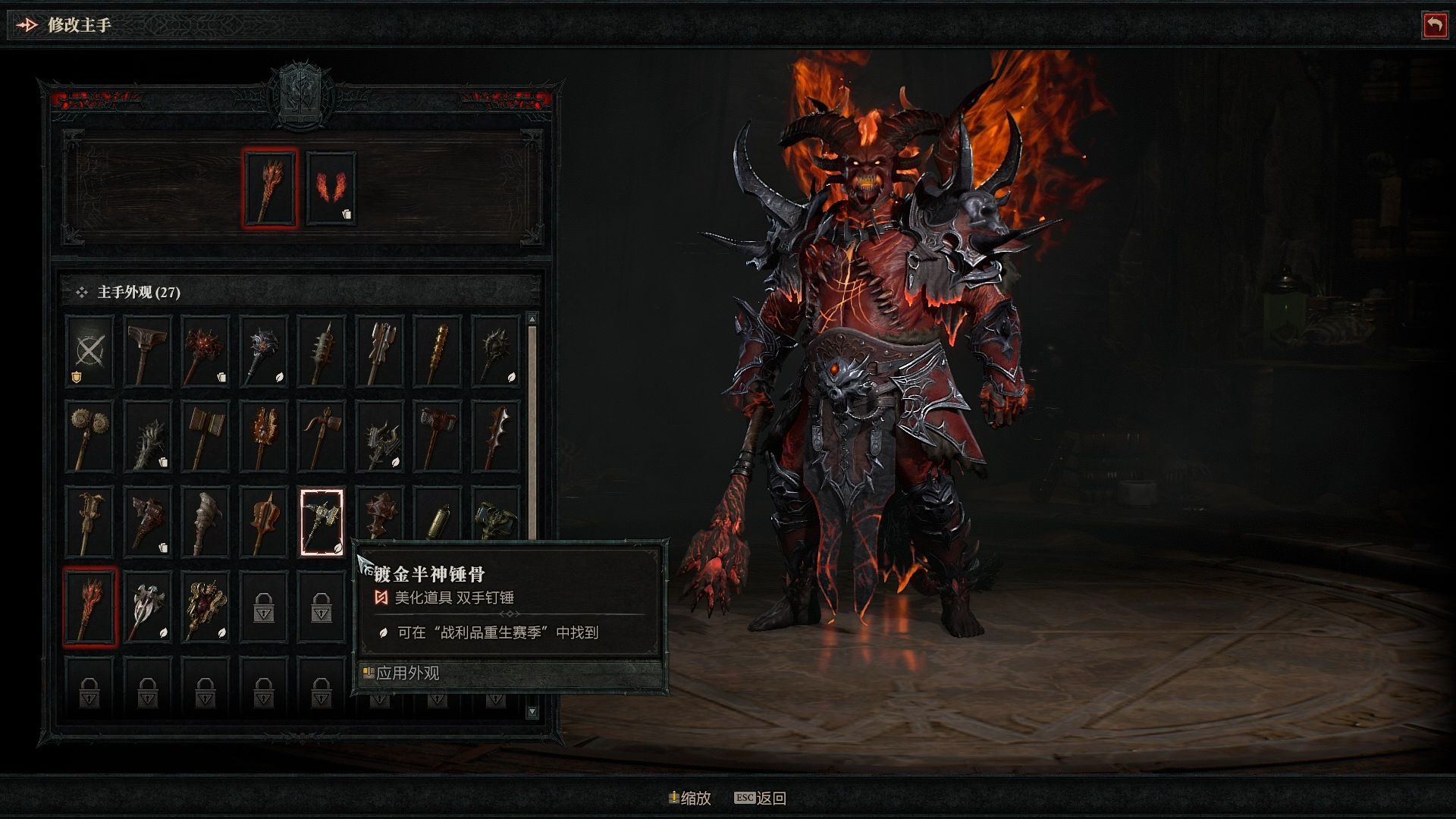 暗黑破坏神4 德鲁伊 魔鬼烈焰 套装