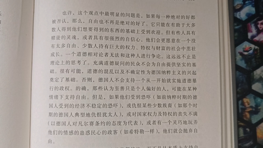 [图]“政府的最终目标只是能够使个人按照自己的选择生活吗？”读《政治思考》