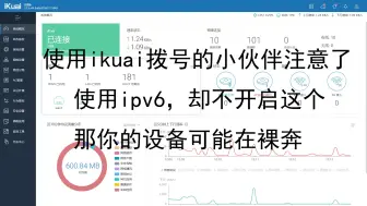 下载视频: ikuai的v6防火墙如何设置