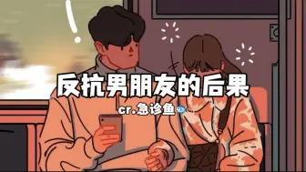 【女性向/中文音声】爹系男友怒火值正在慢慢积攒…