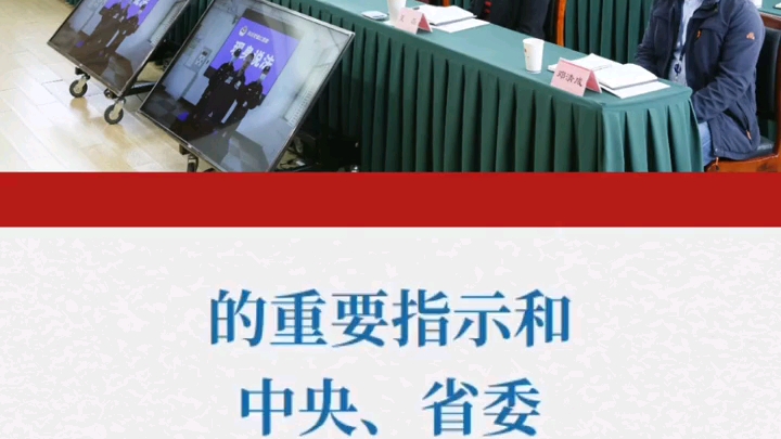 四川省司法厅召开队伍教育整顿廉政教育报告暨警示教育大会哔哩哔哩bilibili