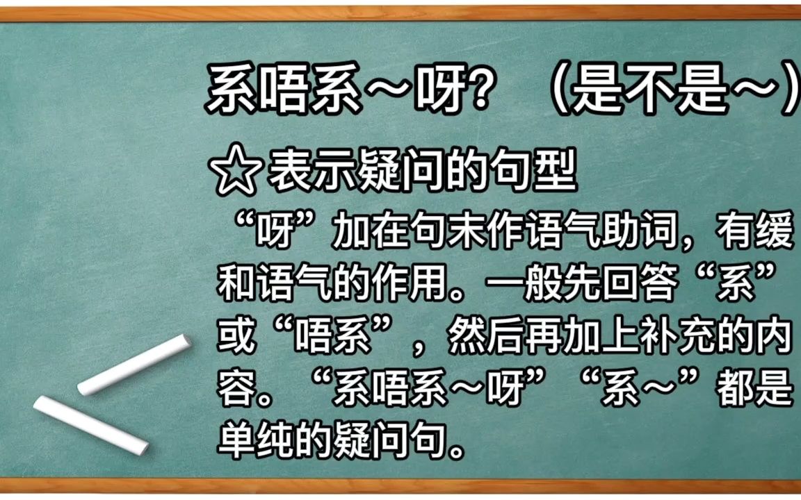 从零开始学广东话 第三期 系唔系=是不是哔哩哔哩bilibili