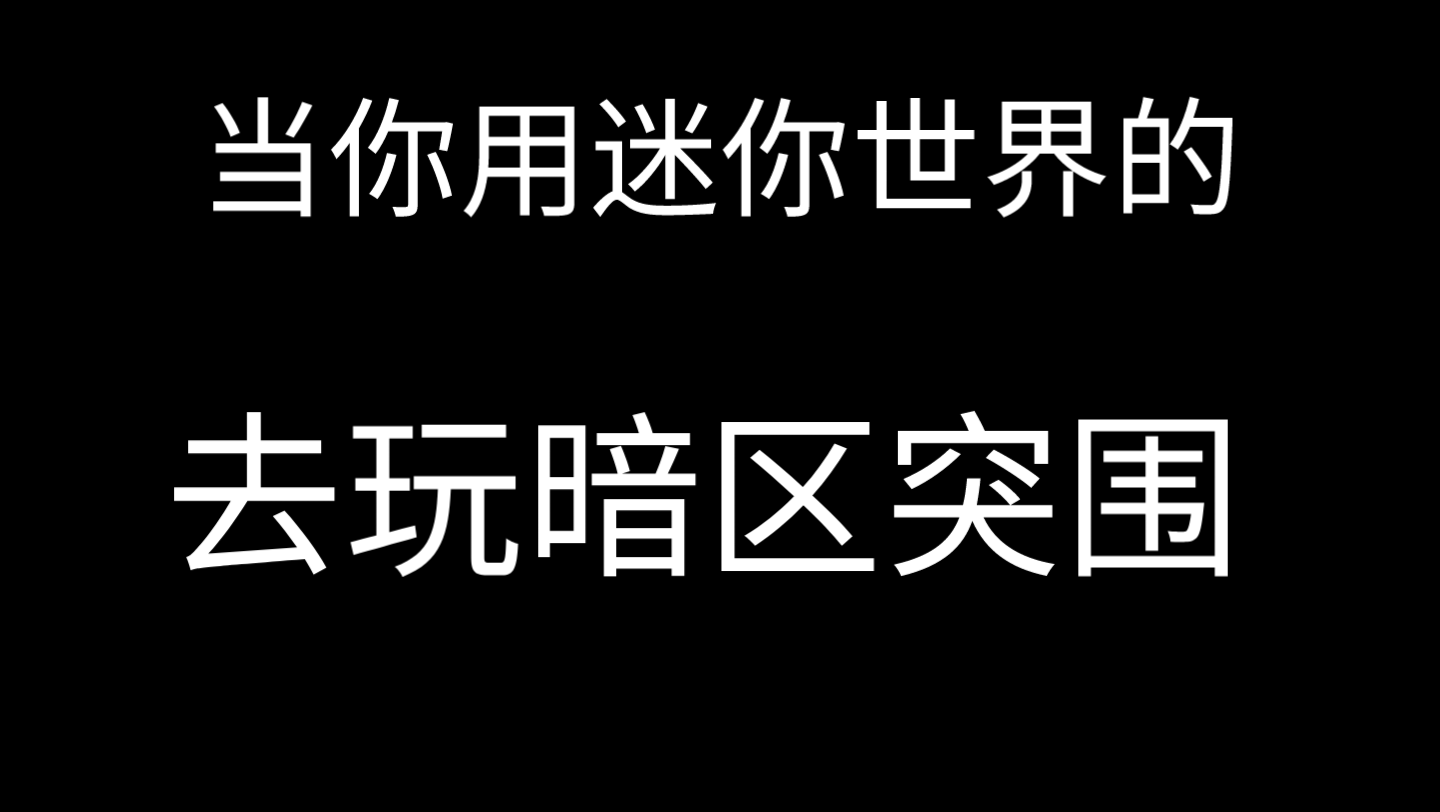 當你用母牛世界的作弊軟件,去玩暗區突圍(自瞄)