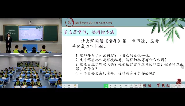 整本书阅读《童年》导读课 课堂实录 课件 教学设计(来源:刘丽萍名师工作室)哔哩哔哩bilibili