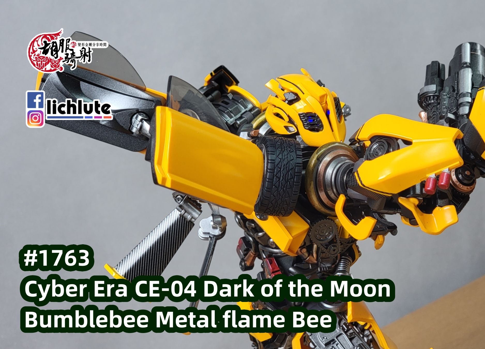 变形金刚 ce-04 变形金刚3 大黄蜂 胡服騎射的變形金剛分享時間 1763