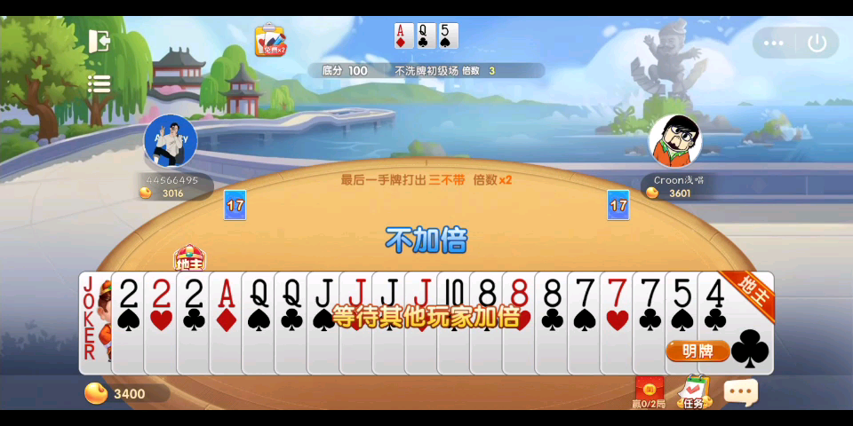 斗地主桌游之主 1_哔哩哔哩bilibili_斗地主