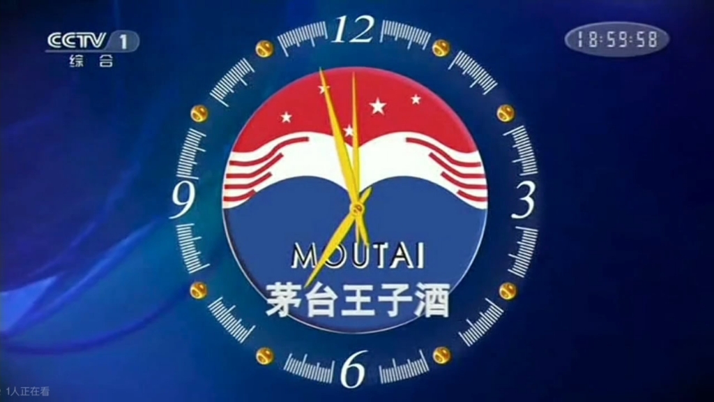 茅台王子酒报时2018年16:9