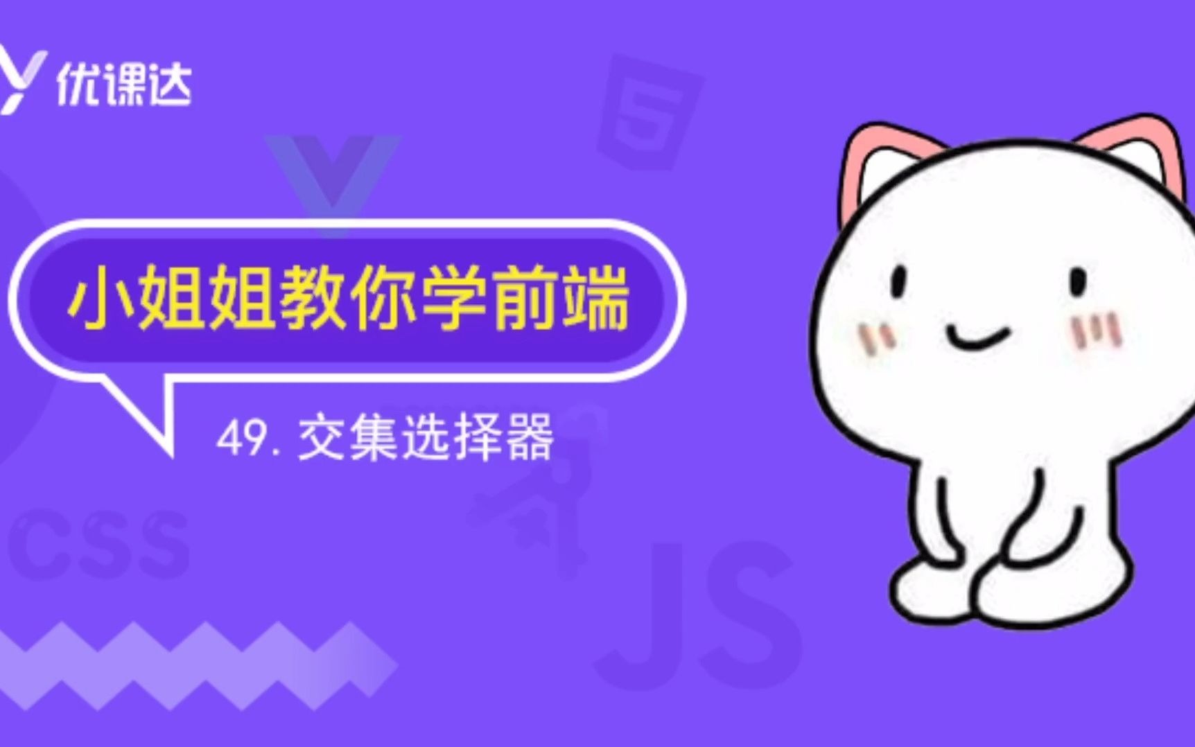 49.交集选择器哔哩哔哩bilibili