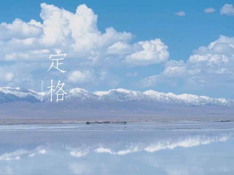 茶卡盐湖天空之境美文图片