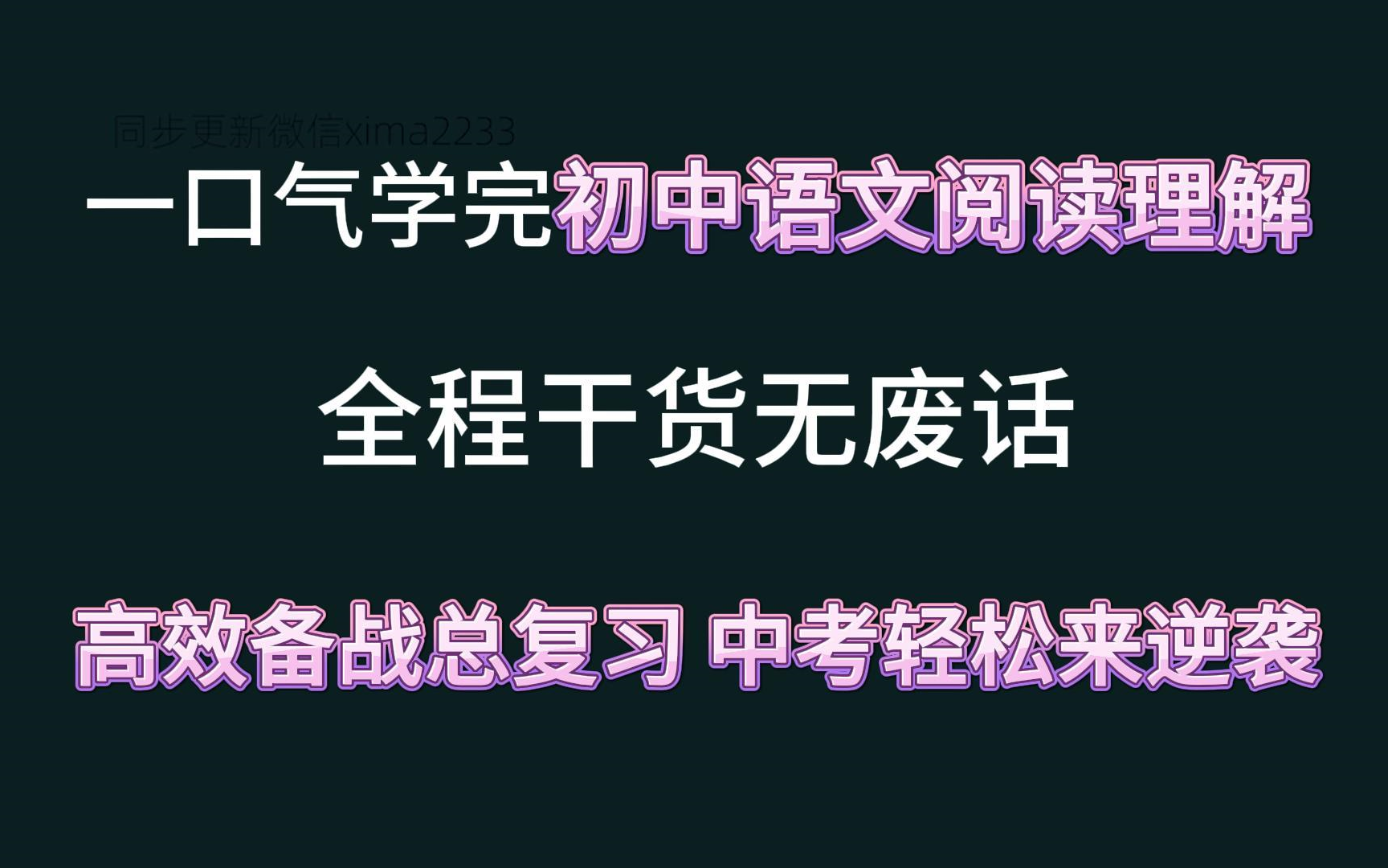 JOJOUP初中语文阅读写作,周周学初一阶段,梯度复习计划 高效备战中考 完全同步官方进度,和校内学习节奏同步哔哩哔哩bilibili