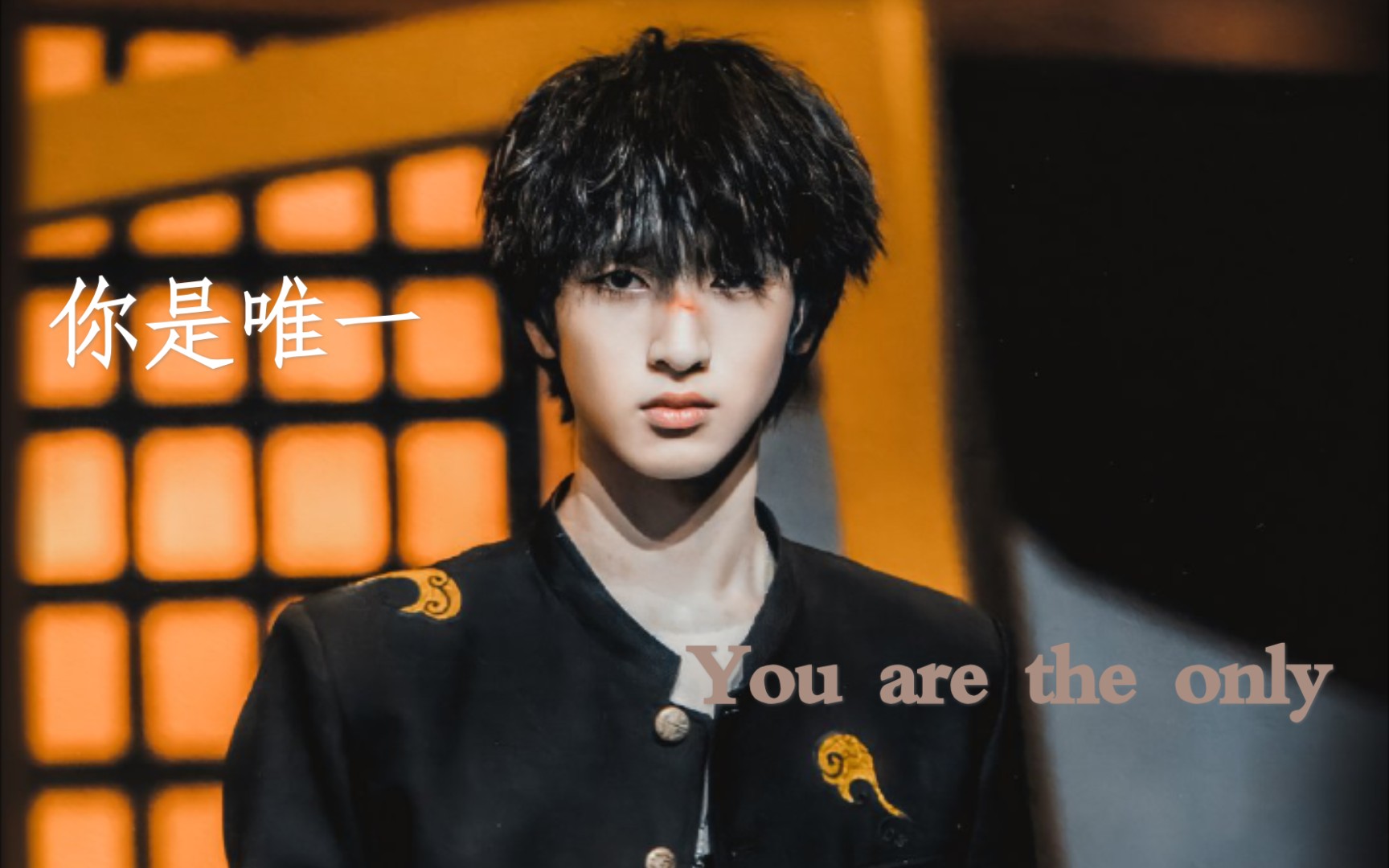 【严浩翔】严浩翔《英雄》sha人片段