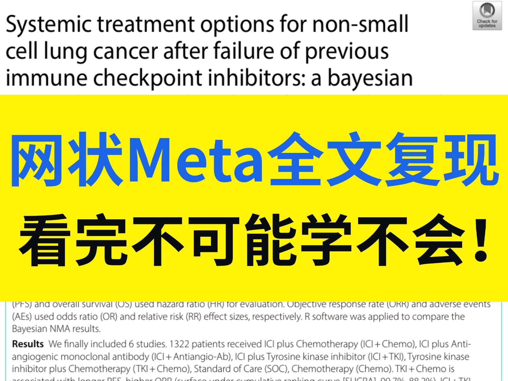 网状Meta分析怎么做怎么写?看完这个手把手全流程教学视频就懂了!哔哩哔哩bilibili