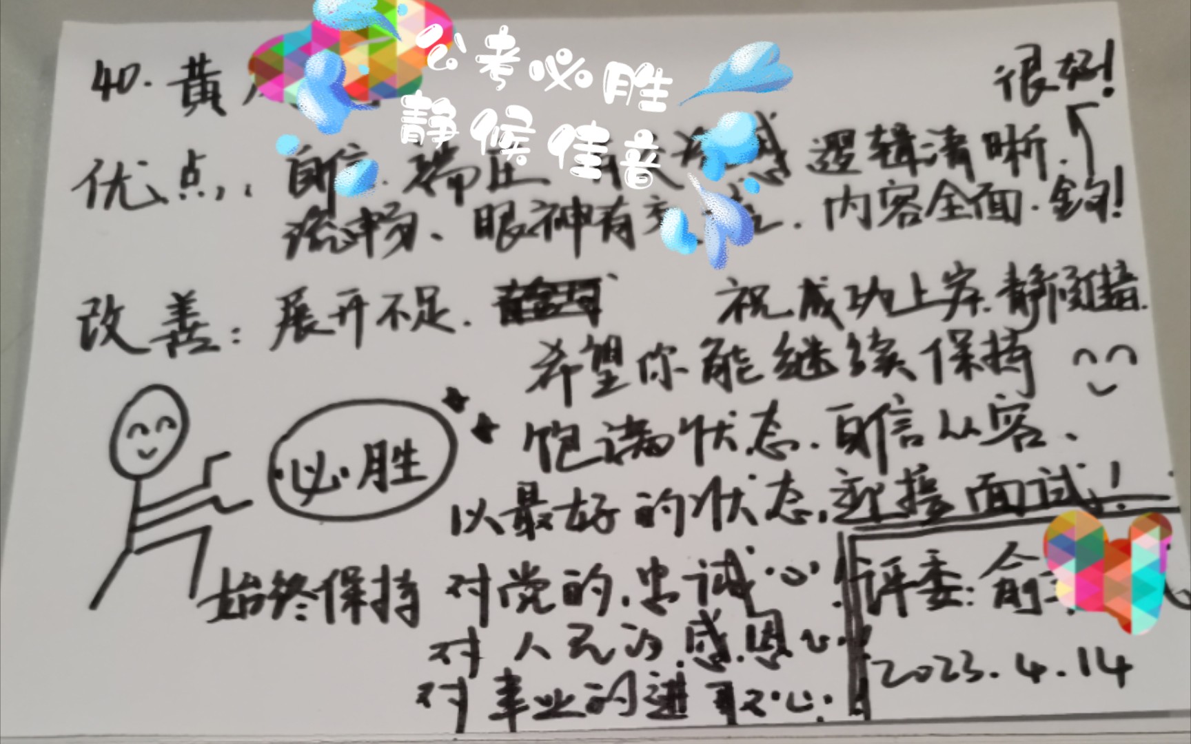 【福建省考公务员面试模拟】2023.4.15明天第一批,静候佳音哔哩哔哩bilibili