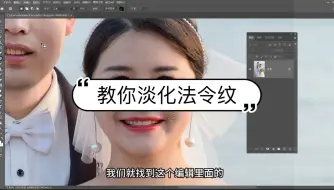 Tải video: 职业修图师是怎么淡化法令纹的