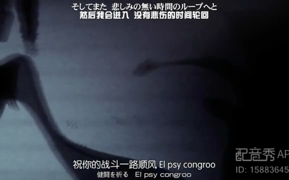 (吹石翻配)el psy congroo哔哩哔哩bilibili