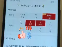 下载视频: 8月30日，葡超，摩雷伦斯VS本菲卡，足球专家付费解锁分析方案推荐