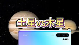 Download Video: 假如土星撞击木星会发生什么