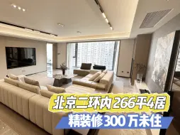 Télécharger la video: 二环安个家 300万精装4居