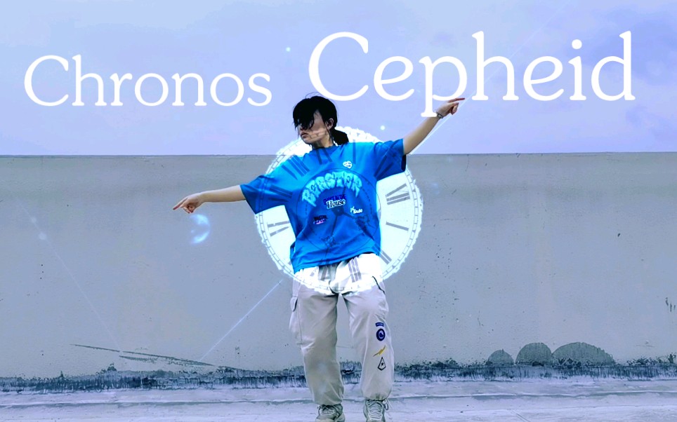 【Ember】ChronosCepheid 【Ike Eveland Cover】【原创编舞】哔哩哔哩bilibili