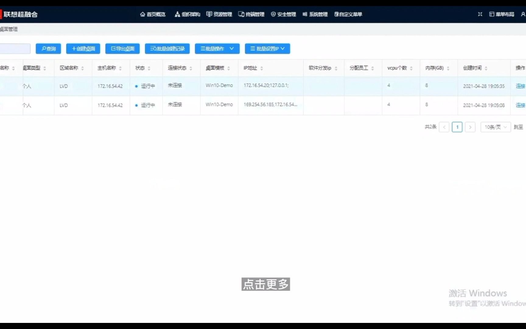 联想AIO云计算云桌面简运维之分配用户及登录哔哩哔哩bilibili