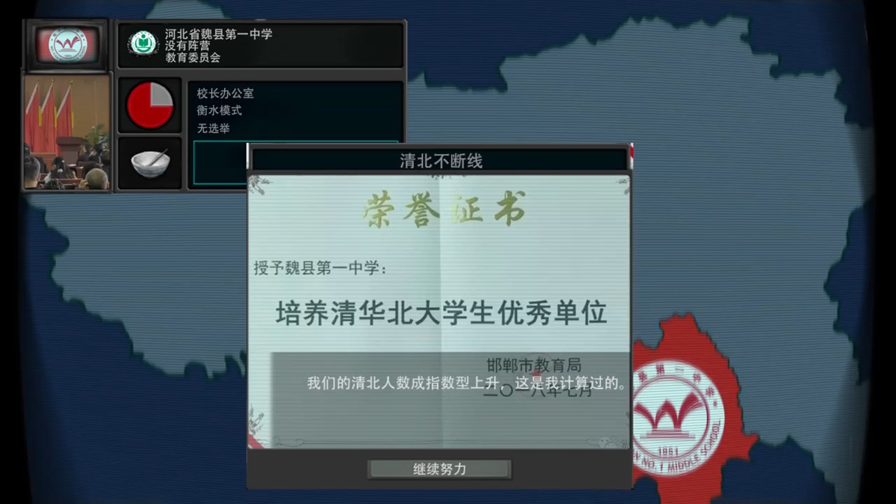 【架空】魏县一中超事件:明天会更好(未完成)哔哩哔哩bilibili