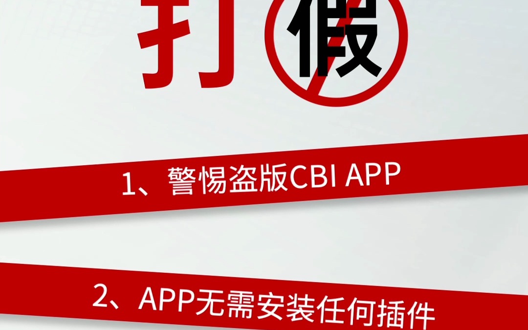 【防诈提示】CBiBank用户请注意,警惕这两种新型诈骗手段!哔哩哔哩bilibili