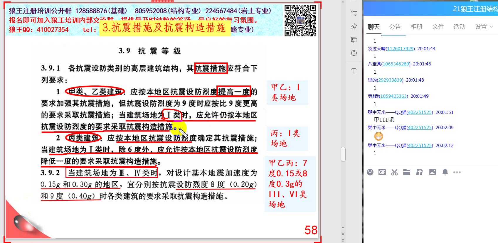 狼王注册结构培训—高层1—3小时让你从抗震小白到刷题老鸟2哔哩哔哩bilibili