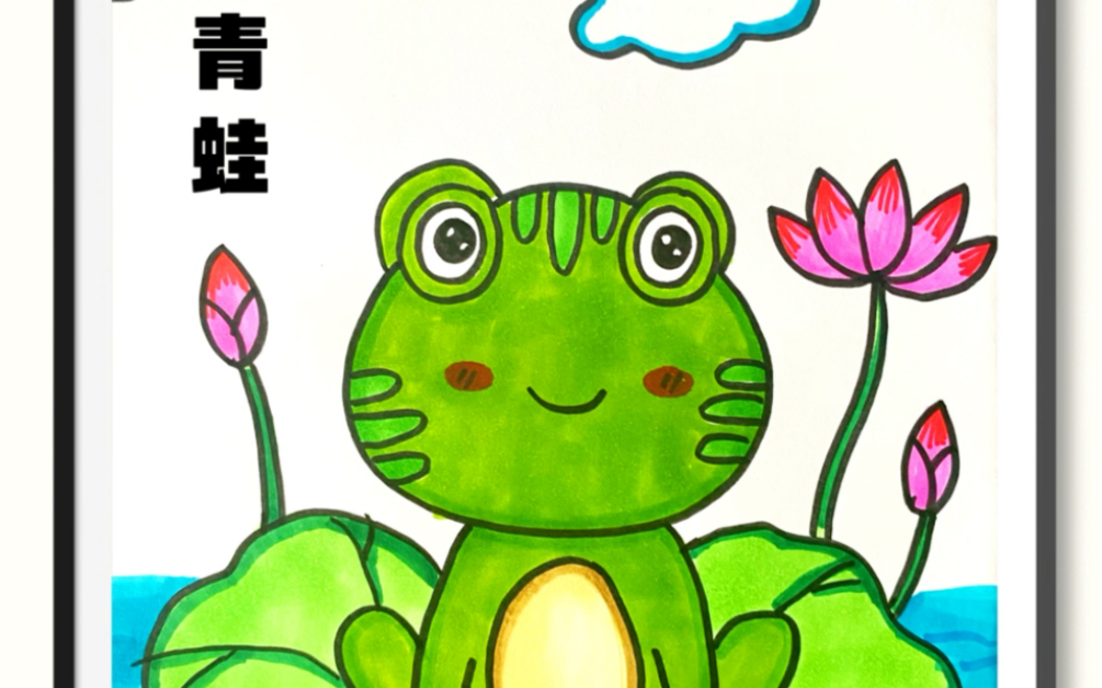 画青蛙的简笔画 彩色图片