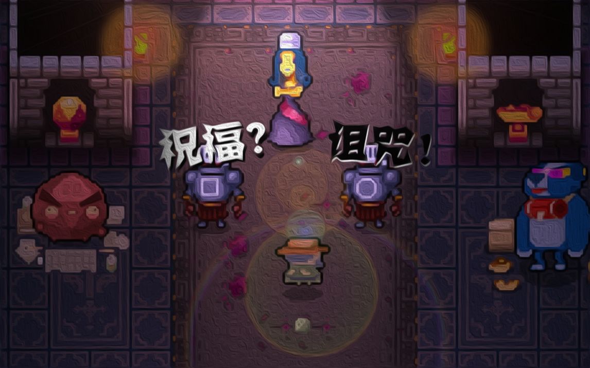 [图]《Enter the Gungeon》接受枪的祝福吧！！！