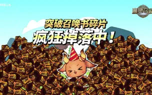 Descargar video: 【魔灵召唤】走向突破召唤书