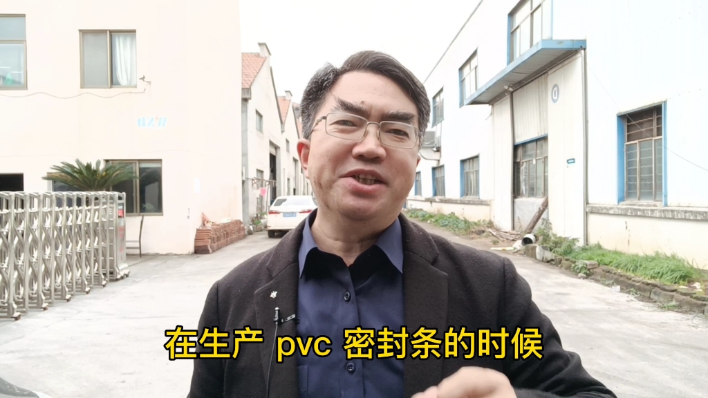 PVC密封条厂家一定要注意的事情!哔哩哔哩bilibili