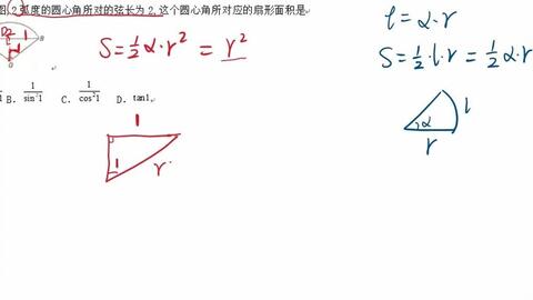 扇形的面积公式 哔哩哔哩
