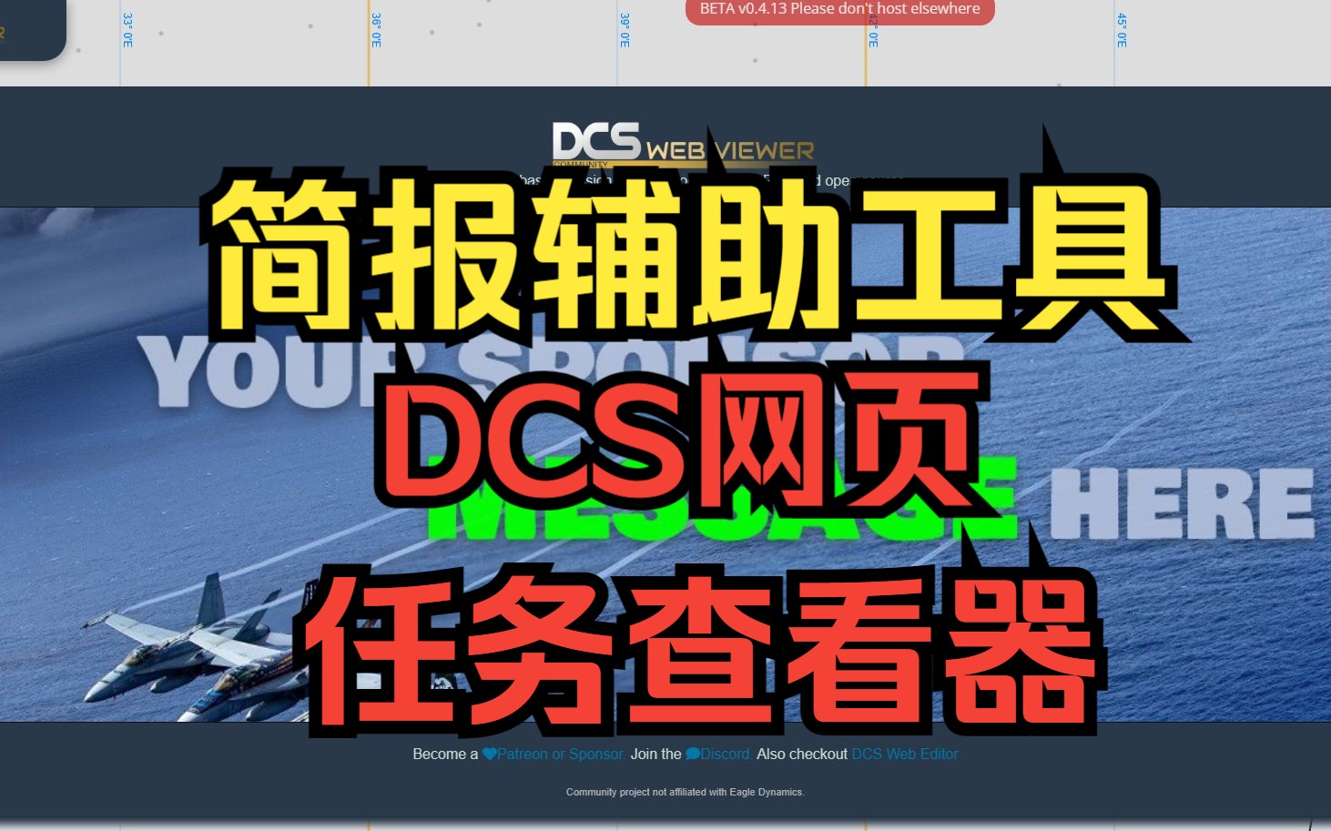 【轻量化简报辅助工具】DCS 网页查看器哔哩哔哩bilibili