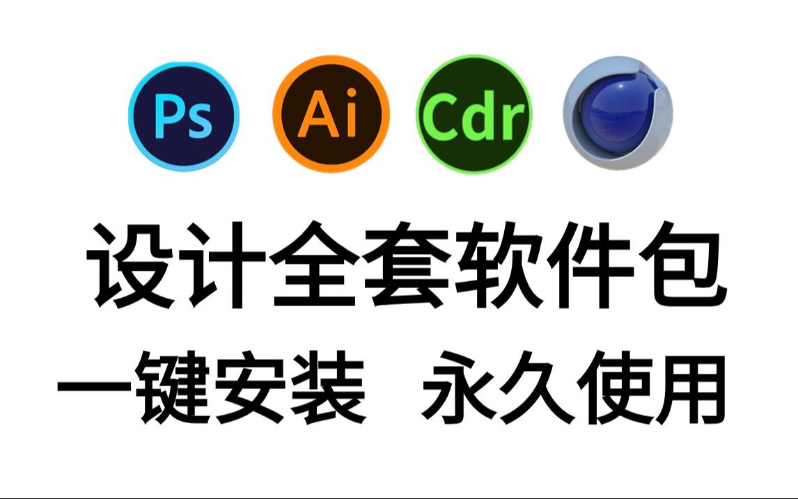 [图]【Adobe全家桶2024】3月最新版 免费下载（附安装包）！PS AI 等！不限速下载！白嫖系列！永久使用！