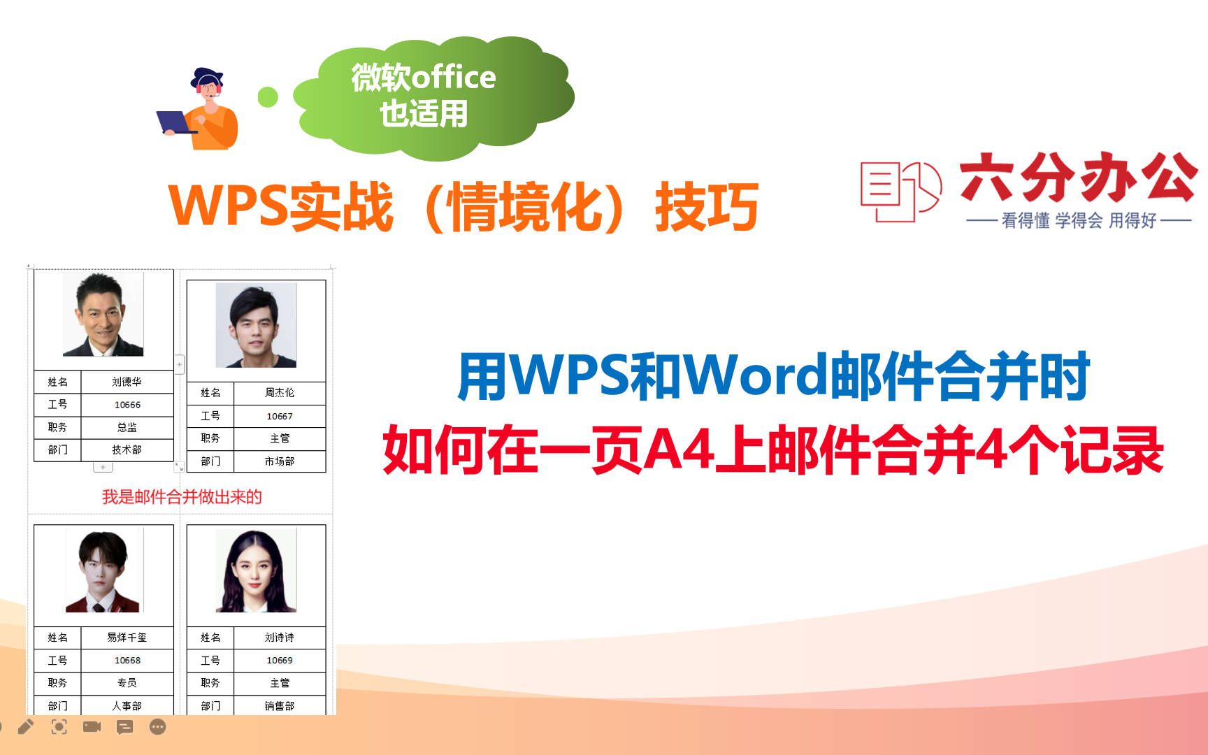 用WPS和Word邮件合并时如何在一页A4上邮件合并4个记录哔哩哔哩bilibili