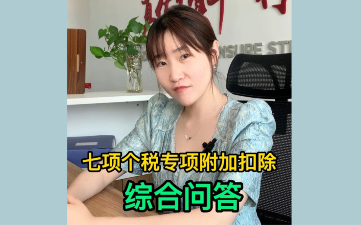 有两个受雇单位,如何办理专项附加扣除呢?哔哩哔哩bilibili