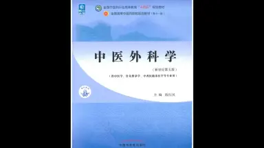 現代中医临床诊断学 现代中医临床诊断学_百度百科