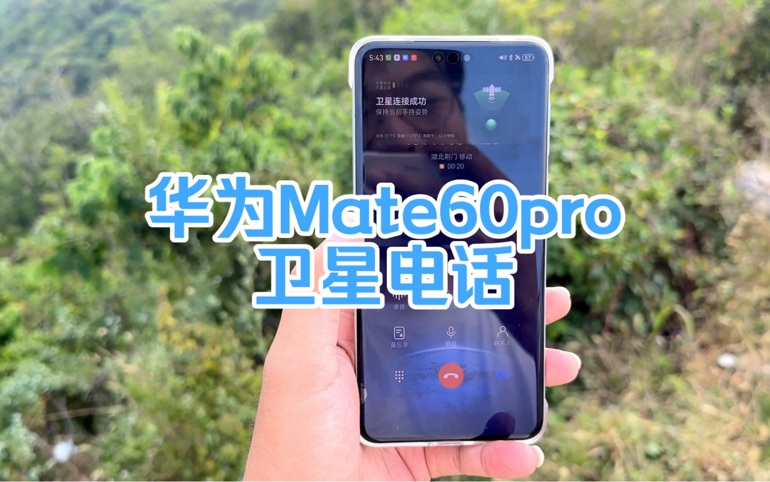 辗转多次 终于搞清楚华为Mate60Pro卫星电话卡办理和通话的正确使用方式哔哩哔哩bilibili