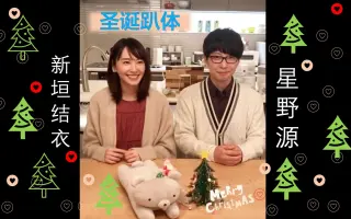 星野源新垣结衣 搜索结果 哔哩哔哩弹幕视频网 つロ乾杯 Bilibili