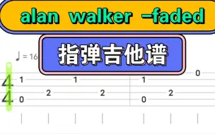 Download Video: alan wake-faded 指弹吉他谱