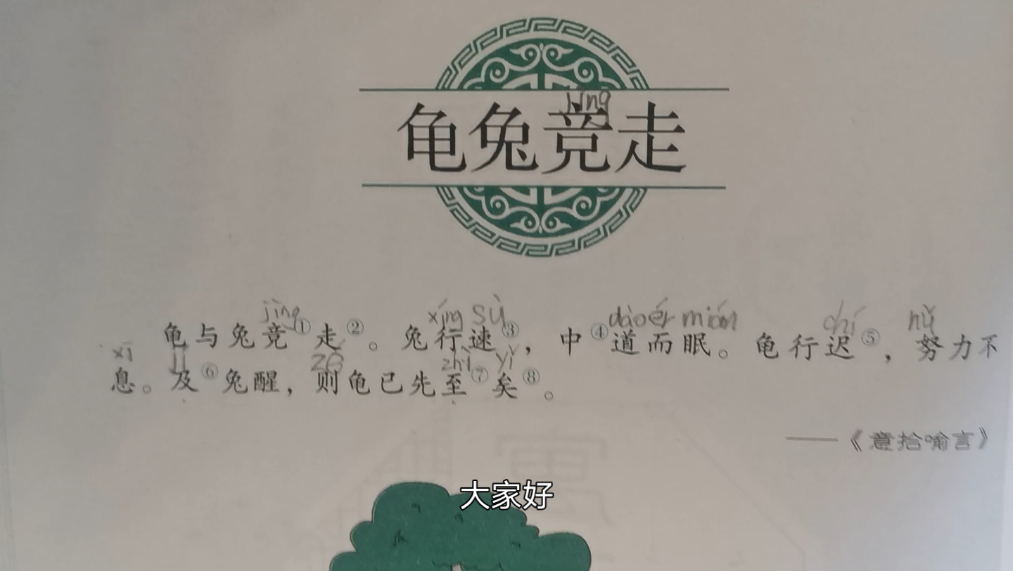 打卡小古文1龟兔竞走