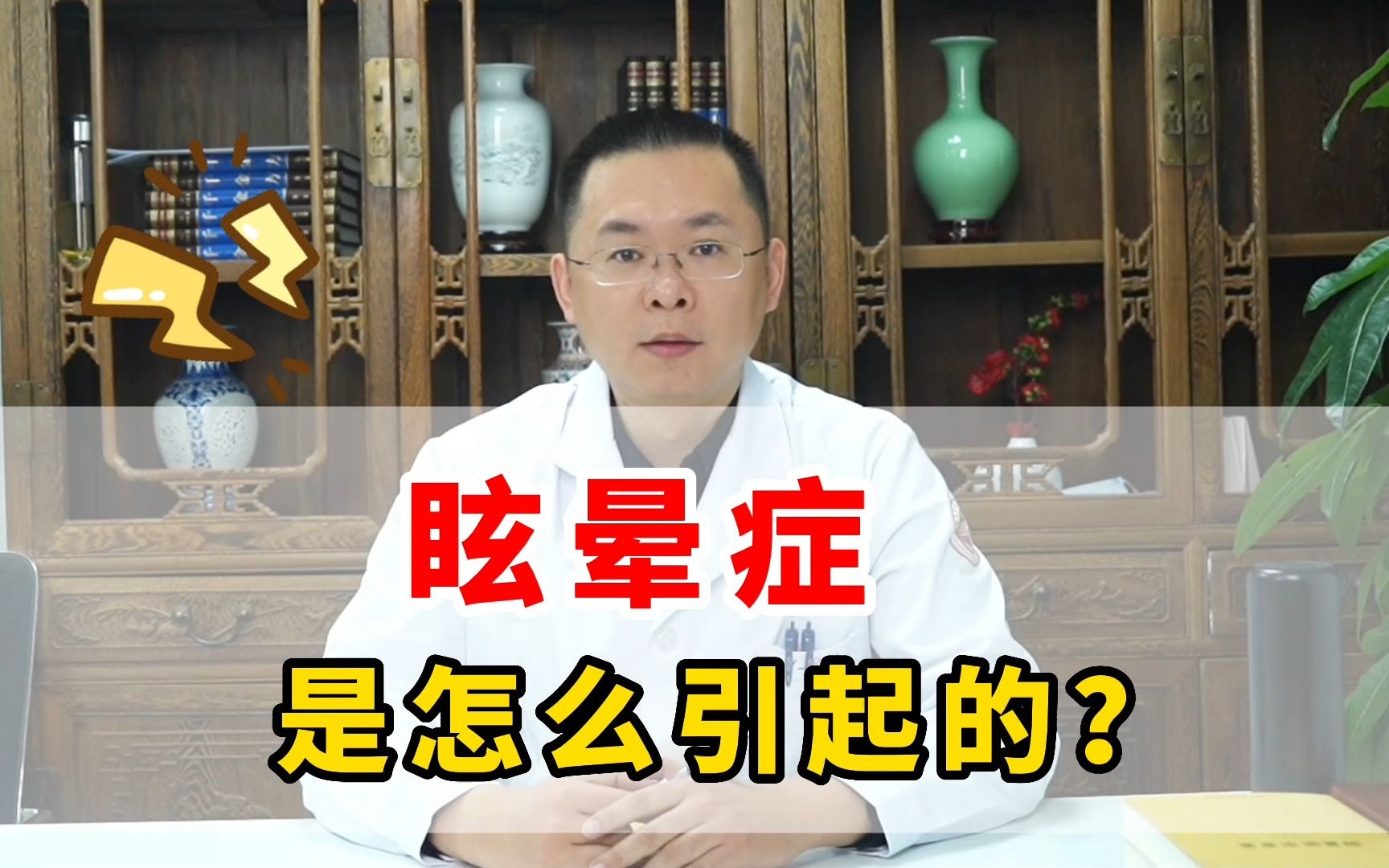 眩晕症是怎么引起的?中医治疗头晕有绝招,别错过这次机会哔哩哔哩bilibili