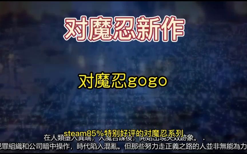 [图]对魔忍系列放出了新作预告对魔忍gogo，将于秋季上线，到时候感兴趣的可以看看，毕竟游戏玩法也是很锻炼