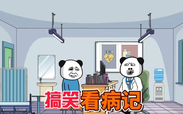 这种病人压根不是来看病的,纯粹是来搞笑的吧