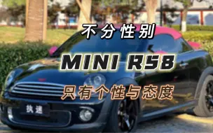 下载视频: 这宝马MINI R58音效摆地摊太合适！