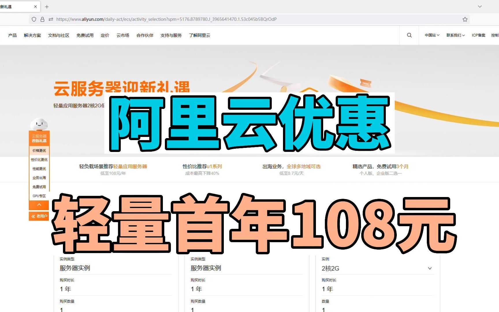 阿里云最新优惠活动轻量应用服务器2核2G首年仅需108元!哔哩哔哩bilibili