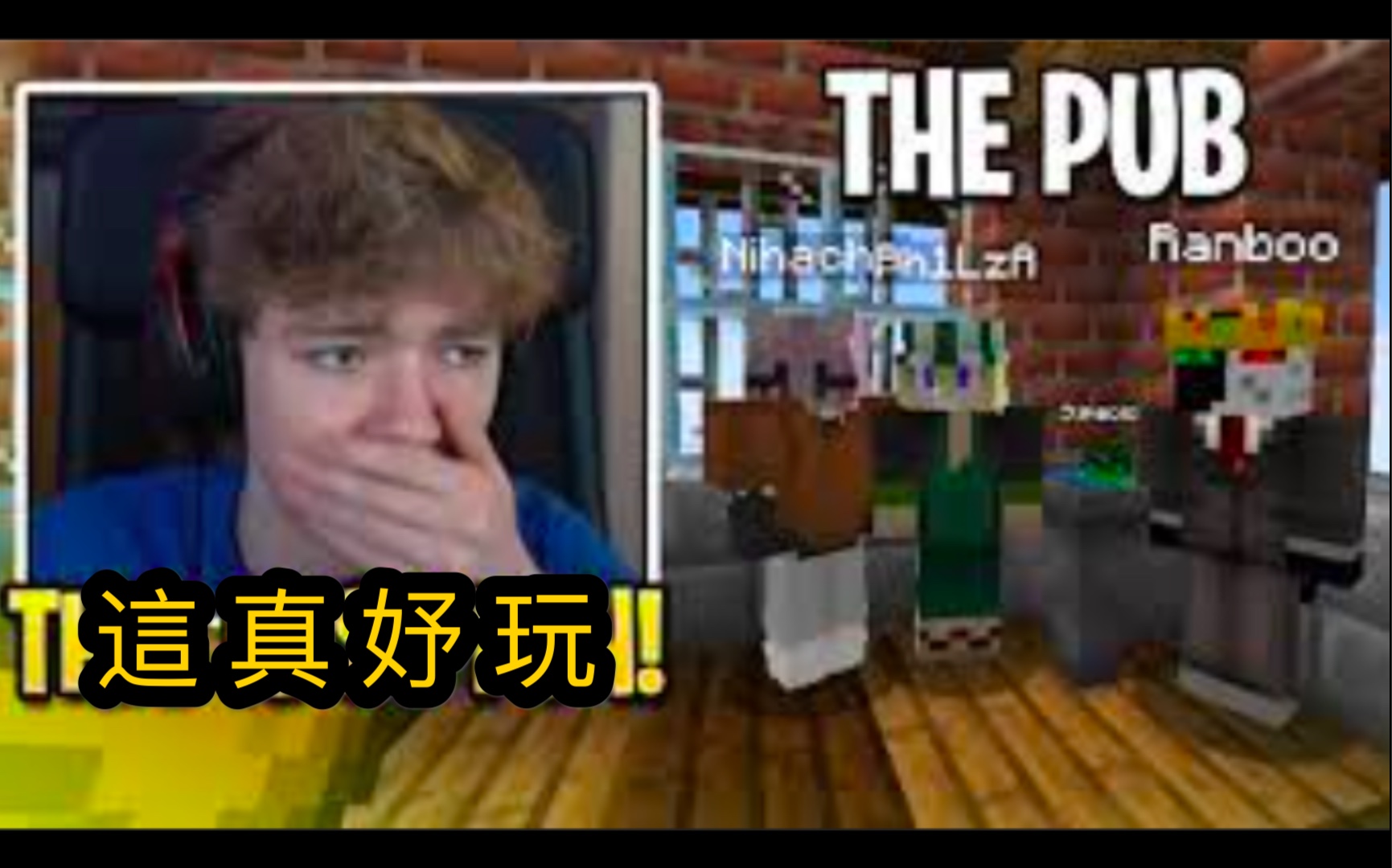 [中文字幕][MCYT][Origin smp]建酒吧ft.Tommy, Ranboo,Wilbur,Slimecicle,Tubbo,Niki,Philza哔哩哔哩bilibili