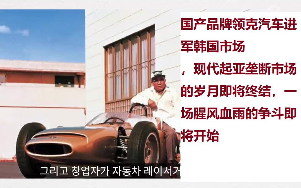 韩国雷诺三星合资公司的三星马上要撤出了！雷诺将助力中国品牌‘领克’进军韩国国内市场；还有三星汽车的曲折历史介绍哦！