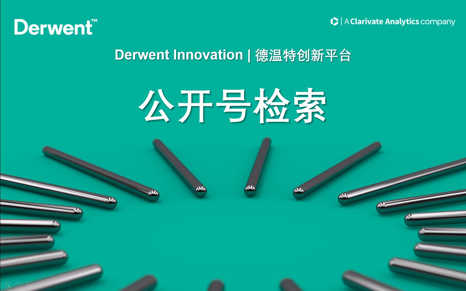 公开号检索 | Derwent Innovation | 德温特创新平台使用教程哔哩哔哩bilibili