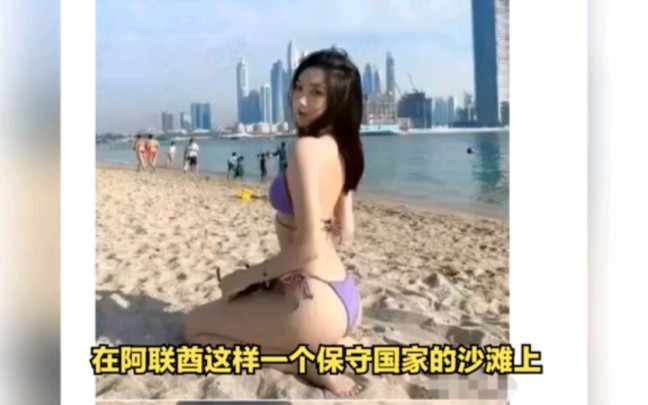 吴签入狱都美竹炒作又翻车，迪拜住大别墅拍比基尼，称要考雅思留学被群嘲